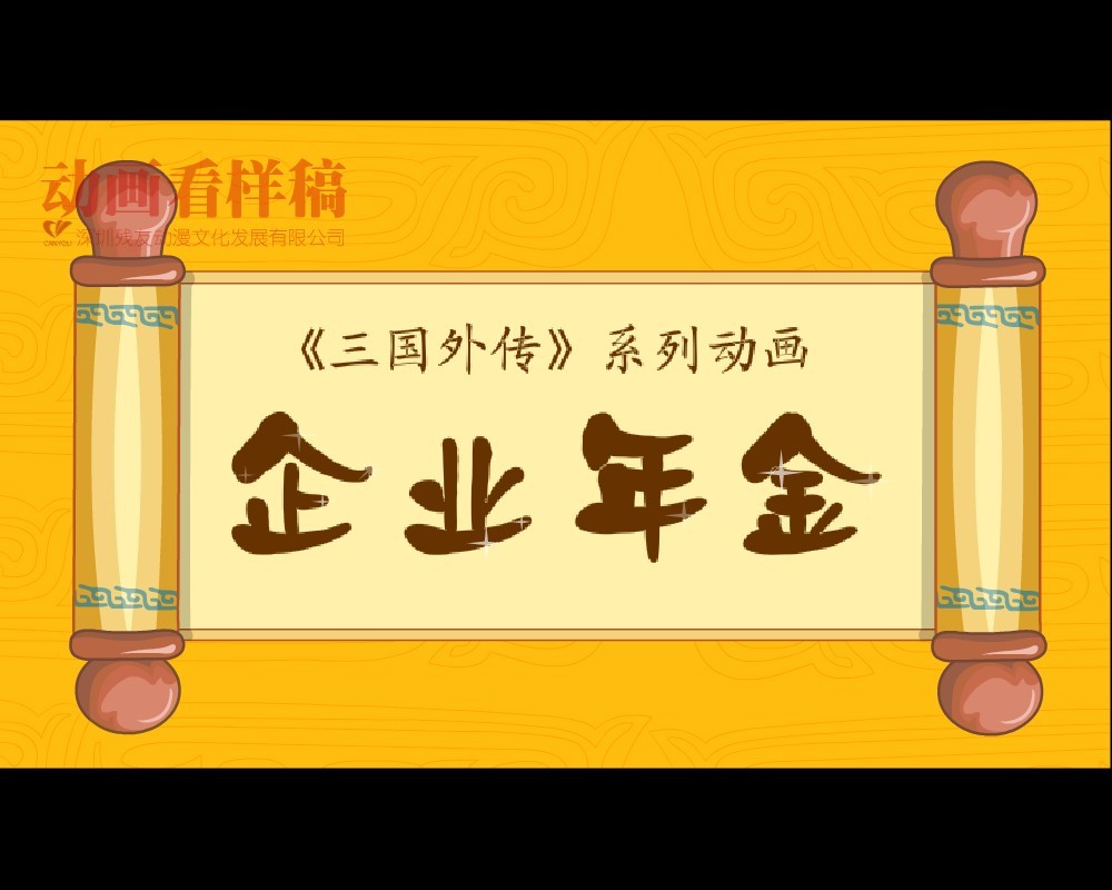 中国银行 《企业年金》
