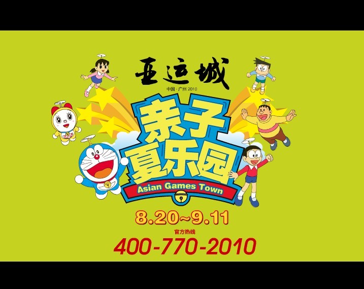 大运城哆啦A梦主题乐园广告动画