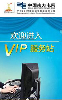 龙岗供电局VIP查询系统