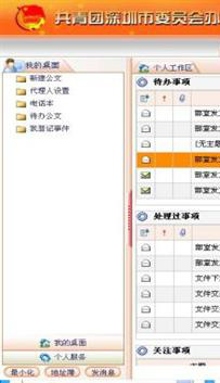 深圳团市委OA办公系统