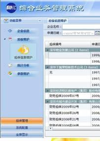 投资控股业务综合管理系统