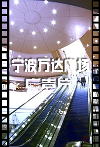 宁波万达广场
