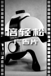 倍轻松