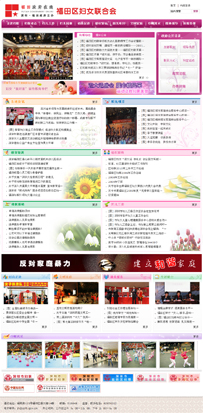 深圳市福田区妇女联合会