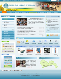 深圳市残疾人辅助器具资源中心