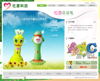 伦源点读笔