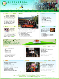 深圳市癌友康复互助会