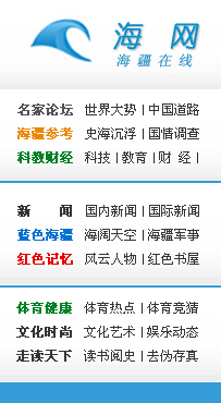 海网—海疆在线