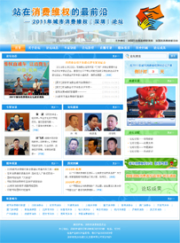 2011年城市消费维权（深圳）论坛
