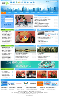 深圳市标识行业协会