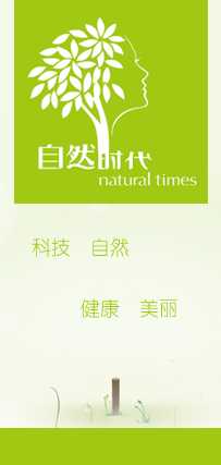 中国自然时代美业文化俱乐部