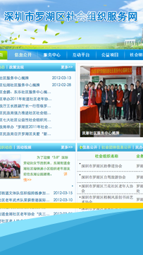 罗湖区社会组织服务网